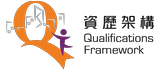 香港資歷架構(QF) 標誌